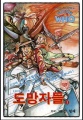 DW Korea Comic 1.JPG
